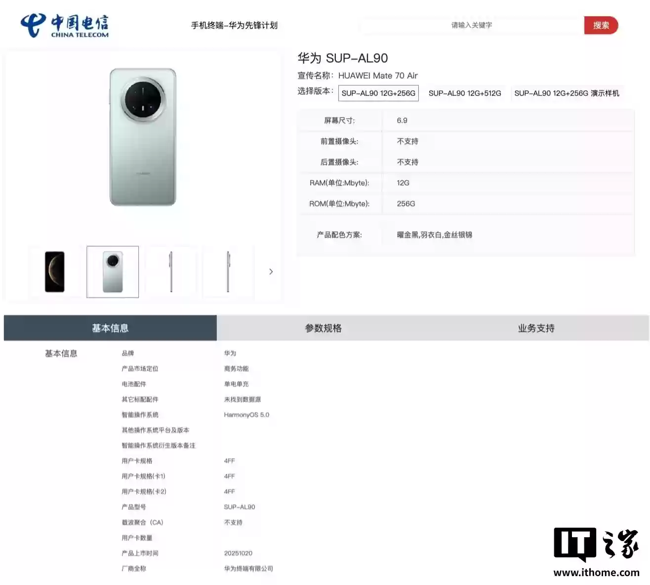 华为 Mate 70 Air 手机上架电信终端产品库,三色配色可选