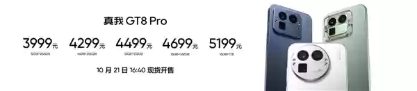 全球首发理光GR影像系统！真我GT8+ Pro发布：3999元起