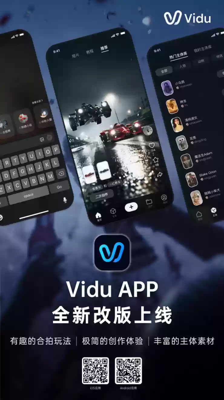 用AI演戏剧,Vidu 的三重进化,AI视频从碎片化叙事迈向复杂叙事新阶段