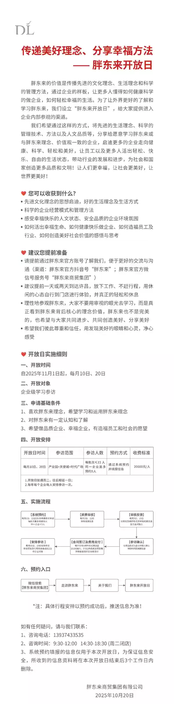 于东来：哪位企业家想和我直接分享交流 三小时50万元