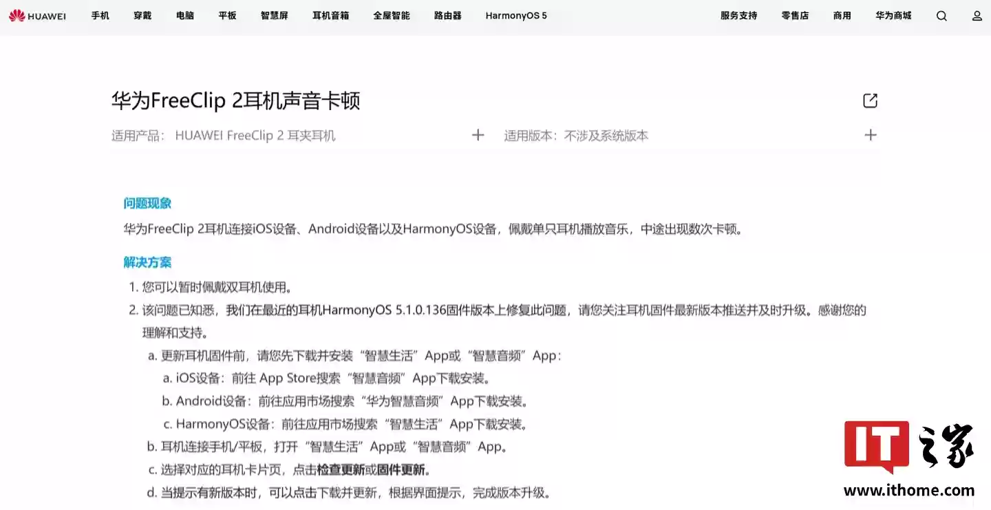 华为 FreeClip 2 耳夹耳机获首个版本 HarmonyOS 5.1.0.136 升级，优化连接卡顿等问题