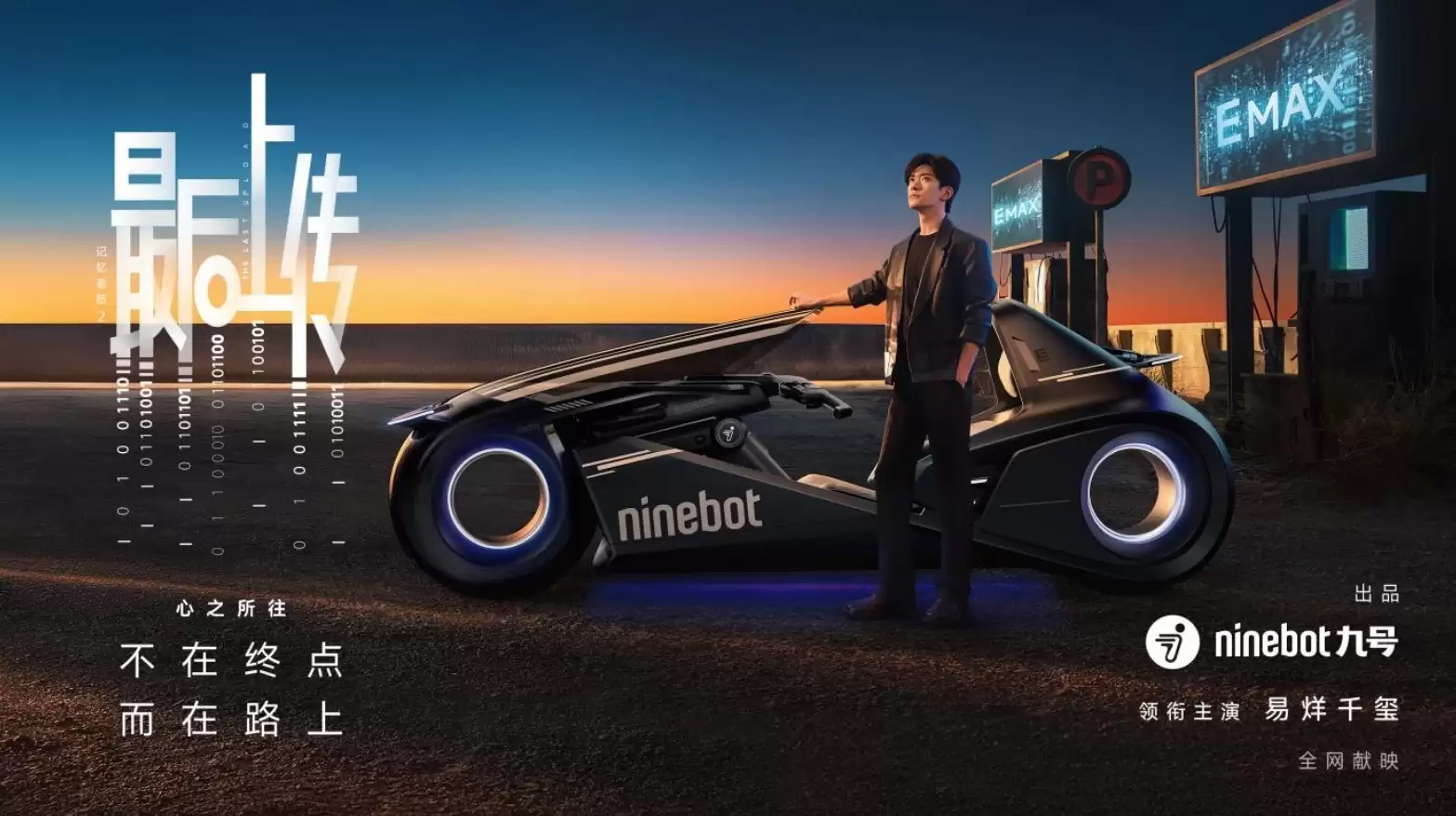 科技如何服务于人心，九号用微电影诠释“出行”的意义