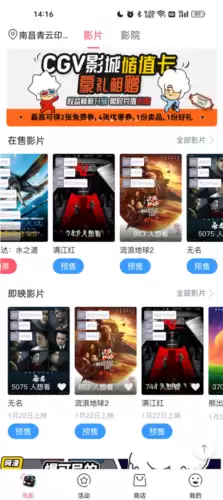 CGV电影app优惠买票教程