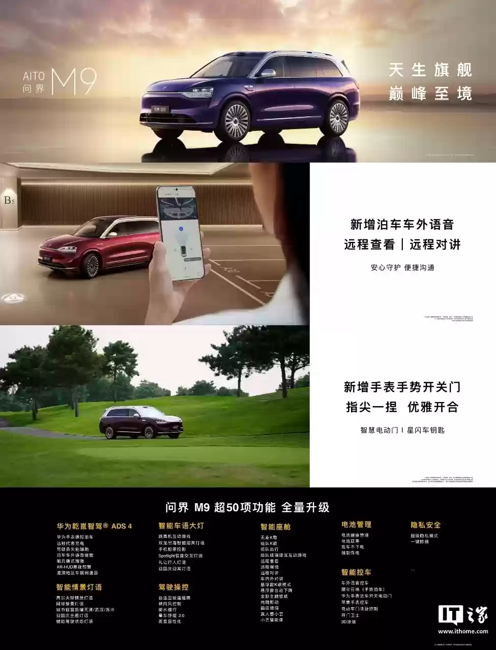 问界 M9 汽车尊四座版交付：智能隐私车窗、华为乾崑智驾 ADS 4，售价 55.98 万元起