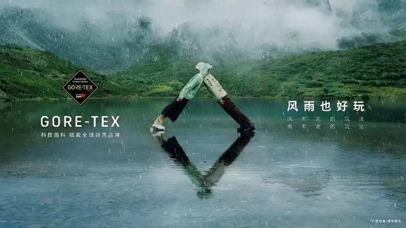 《GORE-TEX 风雨也好玩》广告片正式上线 以全场景持久防护守护自由玩心