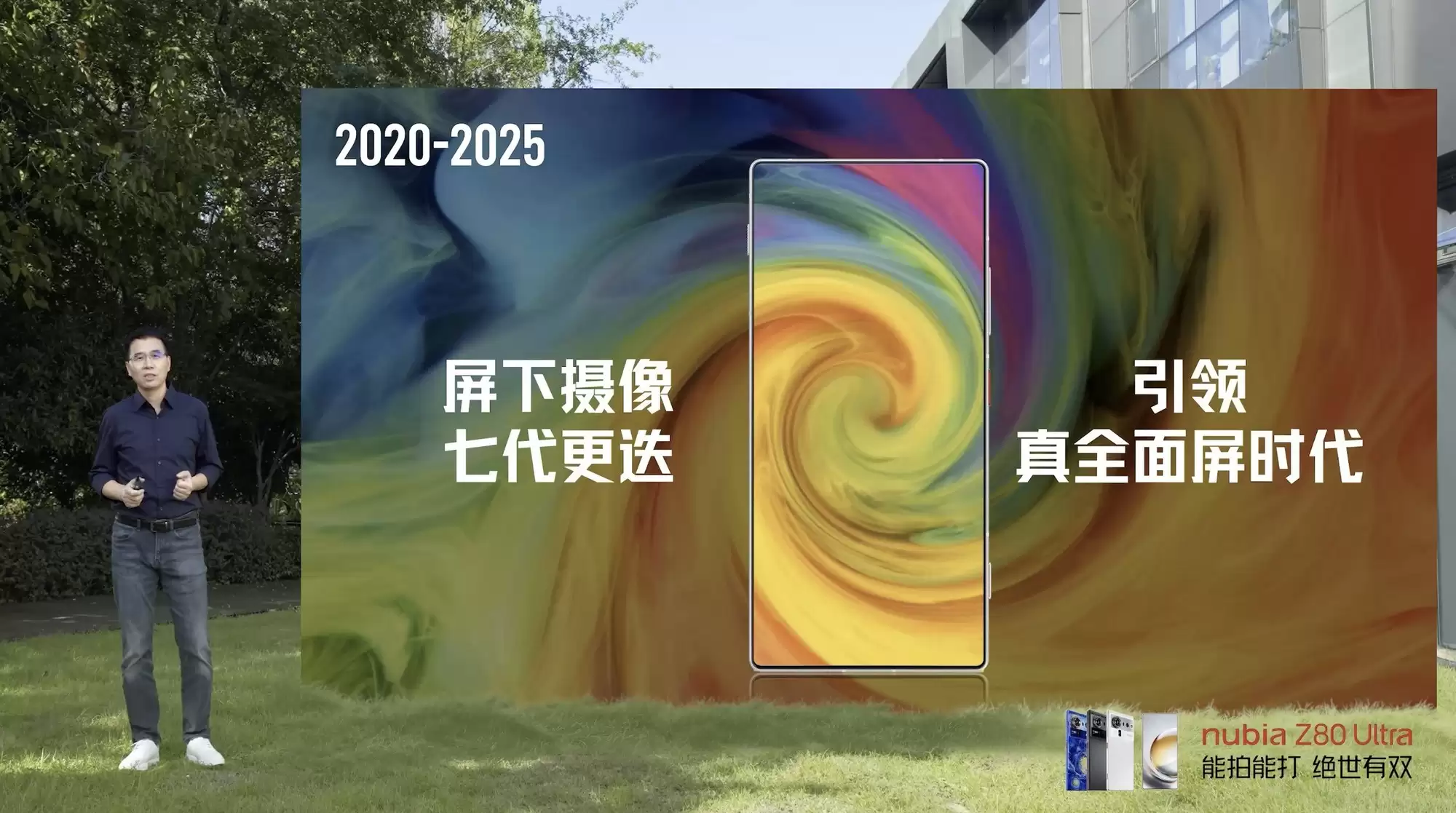 努比亚Z80+ Ultra发布会汇总 4999元起入手能拍能打的真旗舰