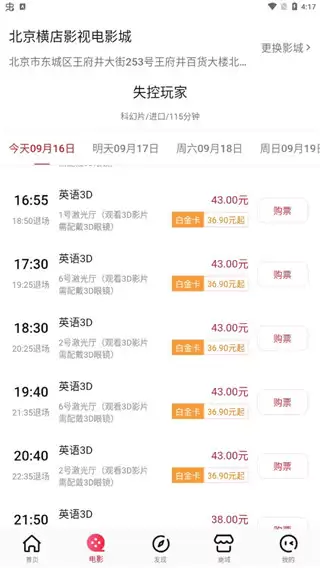 横店电影城app使用教程