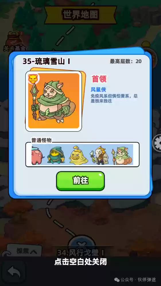 伙伴弹途新手第4天攻略