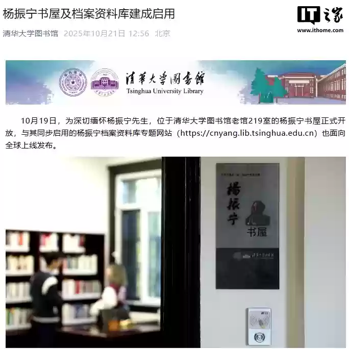 清华大学杨振宁书屋及档案资料库建成启用，还原办公室场景