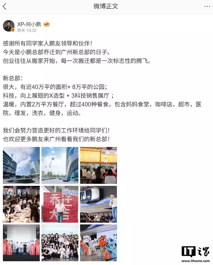 小鹏汽车新总部的在广州正式启用：40 万平方米面积、2 万平餐厅