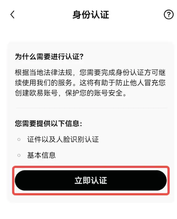 欧易okx App安卓版 v6.143.0 官方下载链接 - 菜鸟下载