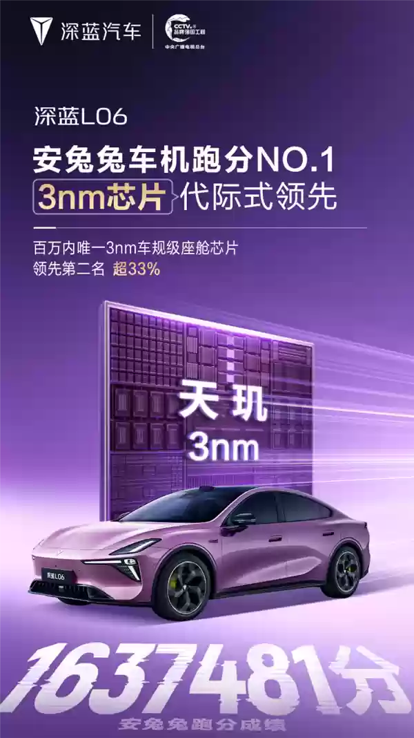 深蓝L06搭载3nm天玑S1 Ultra芯片安兔兔跑分163万