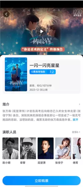 E票电影app购票流程