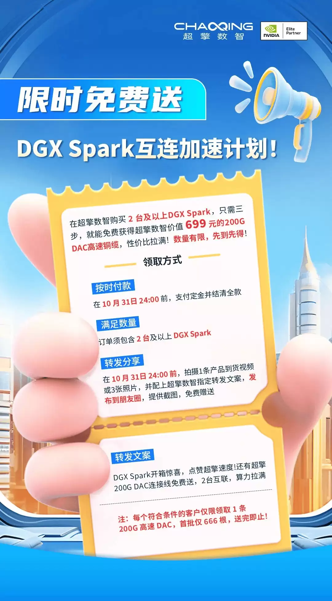 限时免费送！2台DGX Spark互联缺它不行！超擎数智200G DAC高速铜缆纳秒级互联，算力直达！