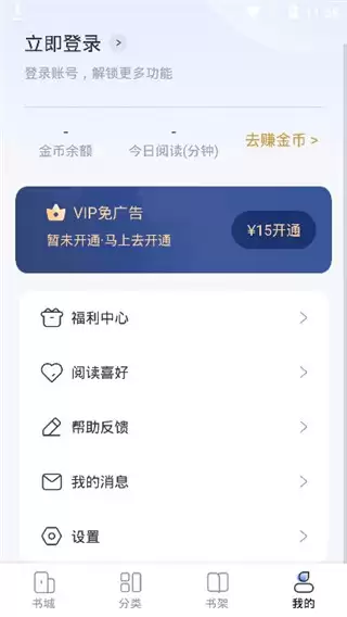 江湖免费小说app使用教程