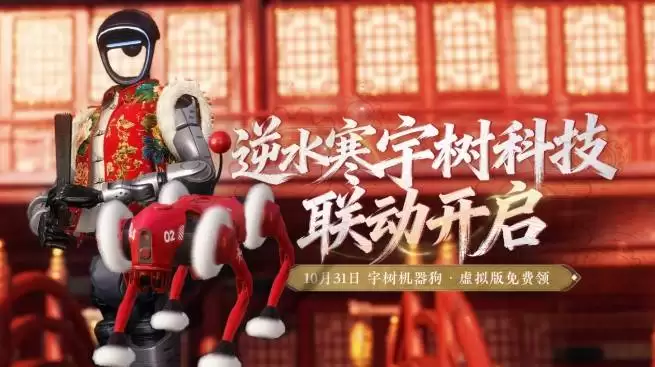 逆水寒手游携手宇树科技共探虚实融合新生态