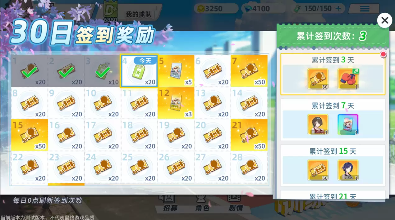 《代号:篮球少女》飞跃再临测试首日奖励分享