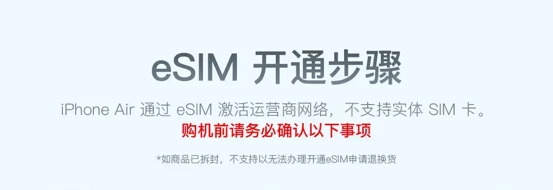7999 元起苹果 iPhone Air 今日正式发售:最多可绑定 2 个 eSIM 号码,中国移动确认异地用户也可办理