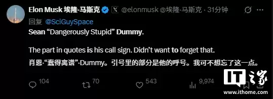 马斯克炮轰美国交通部长“智商个位数”，称其试图杀死 NASA