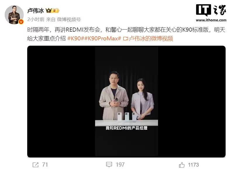 小米卢伟冰时隔两年再讲 REDMI 发布会,明天 K90 系列见