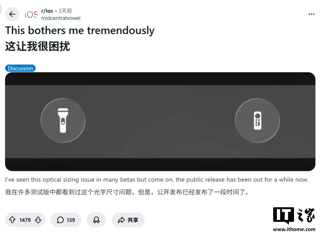 部分 iPhone 17 等用户反馈苹果 iOS 26 锁屏图标大小不协调