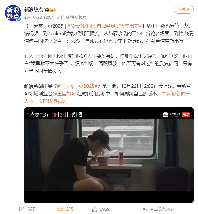 王自如自曝负债1个亿,出差只能坐绿皮火车