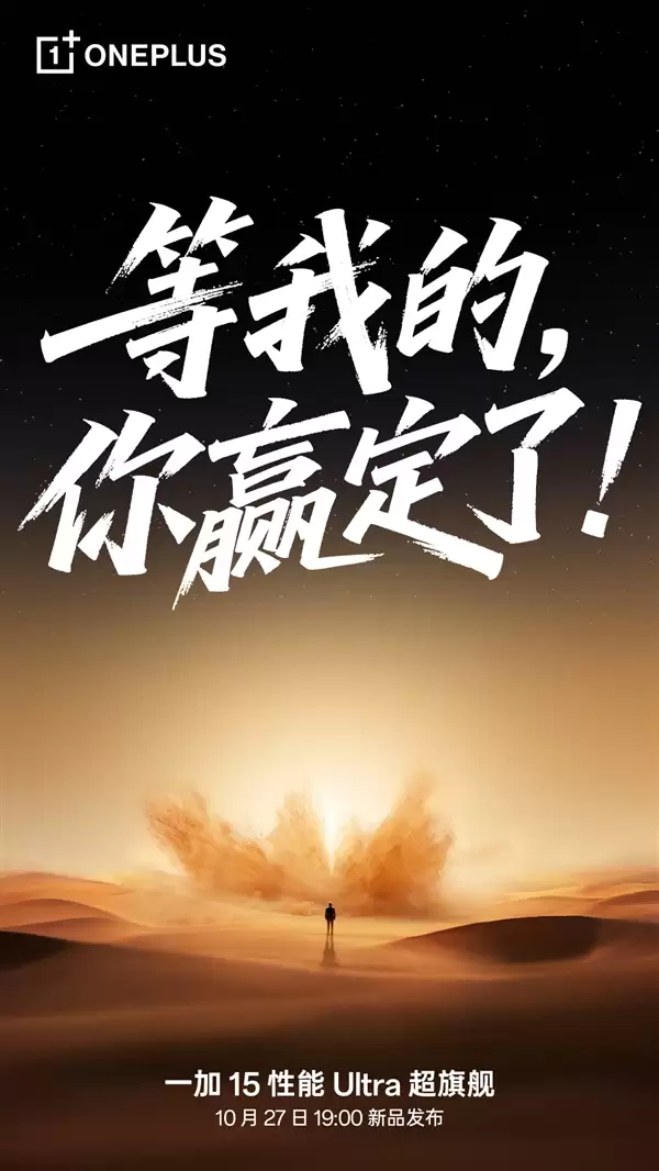 网友称那么多新机都没买就等一加15 李杰：等等党不会输