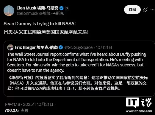 马斯克炮轰美国交通部长“智商个位数”，称其试图杀死 NASA