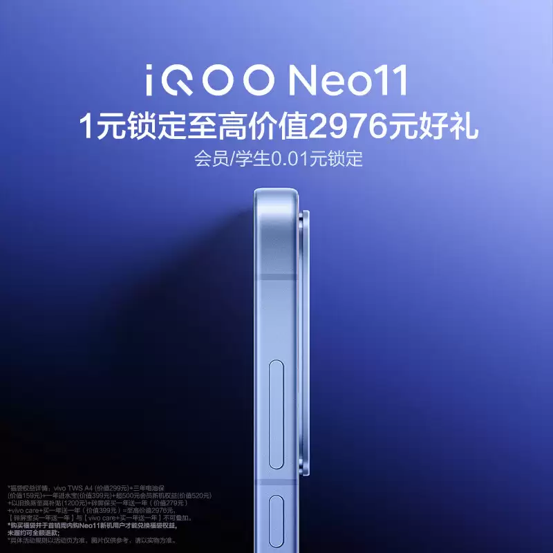 “史上最强”Neo，iQOO Neo11手机官宣10月30日发布即开售