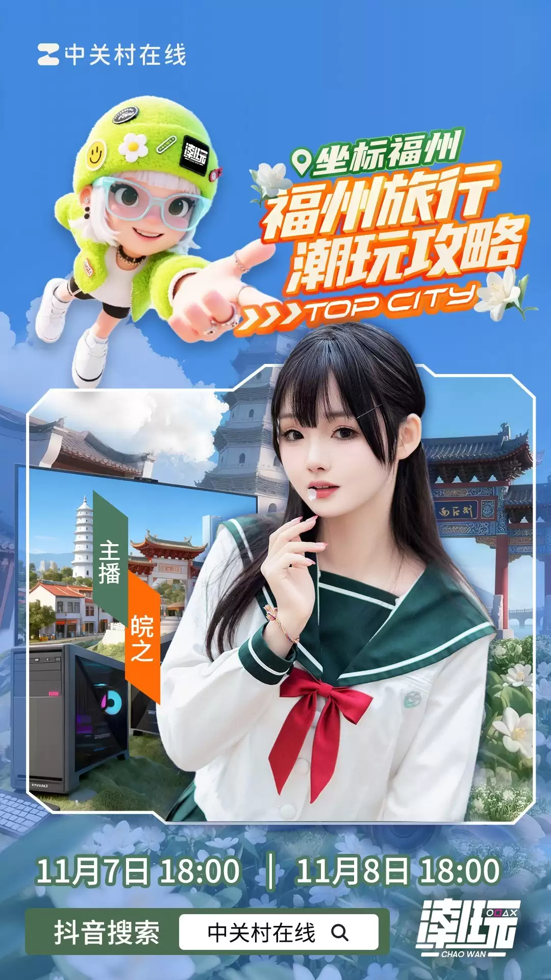 2025年这里潮好玩福州站 