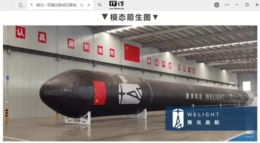 中国首型全碳纤维火箭模态箭落地