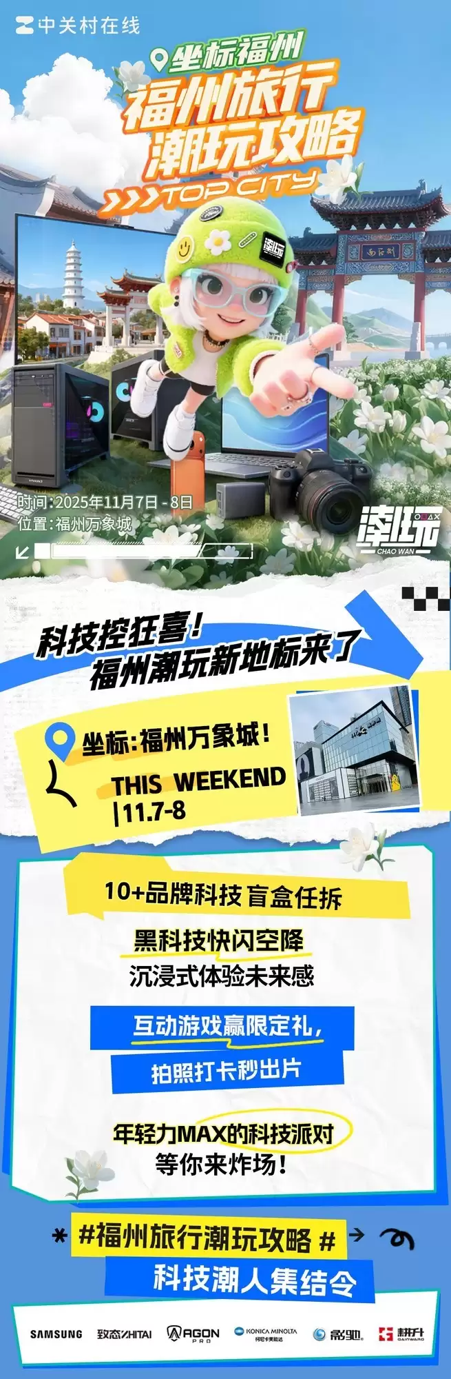 2025年这里潮好玩福州站 