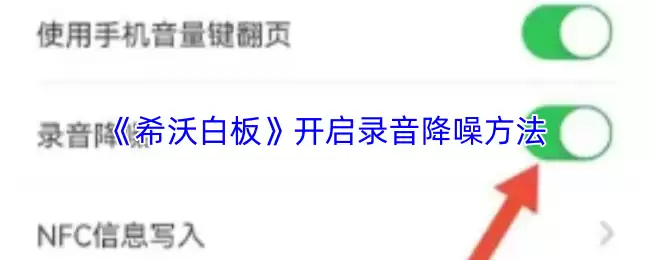 《希沃白板》开启录音降噪方法