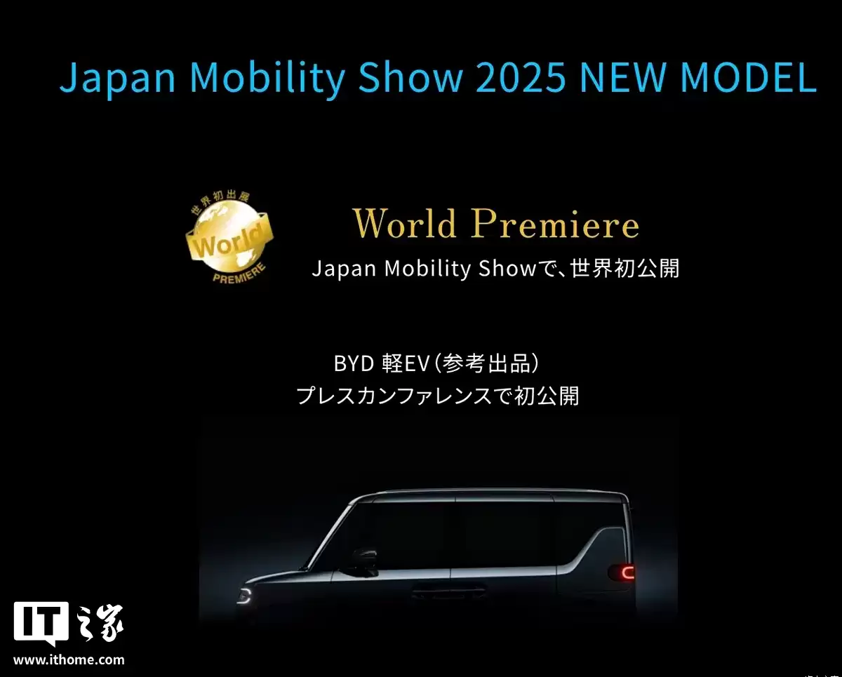 比亚迪全新纯电 K-Car 首张预告图发布,2025 东京车展首发
