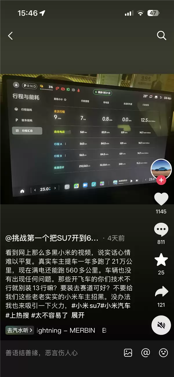 小米SU7车主提车一年狂跑21万公里 直言没出现任何问题