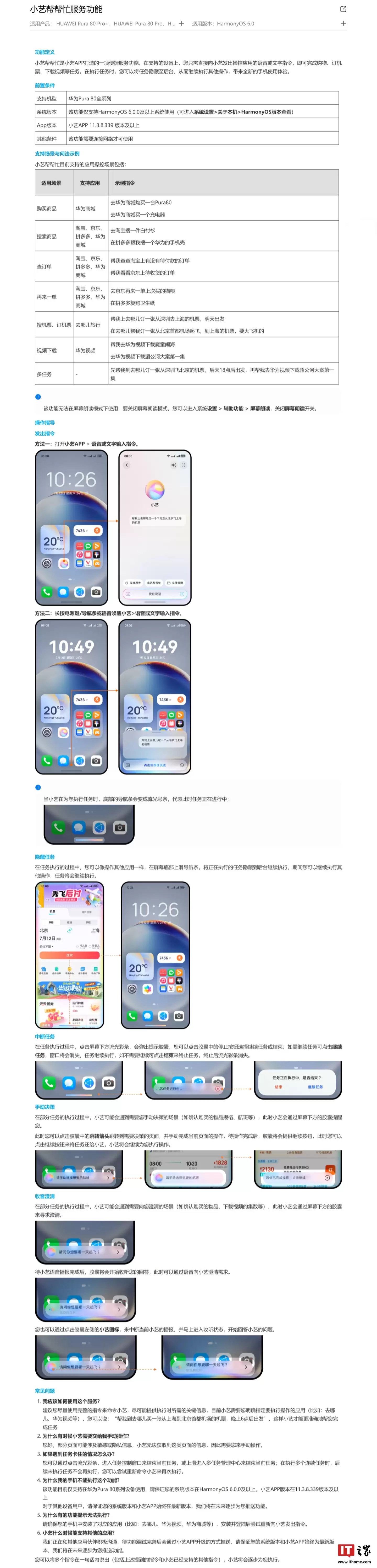 “小艺帮帮忙”适配华为 Pura 80 系列机型,支持购买商品、视频下载等多任务操控