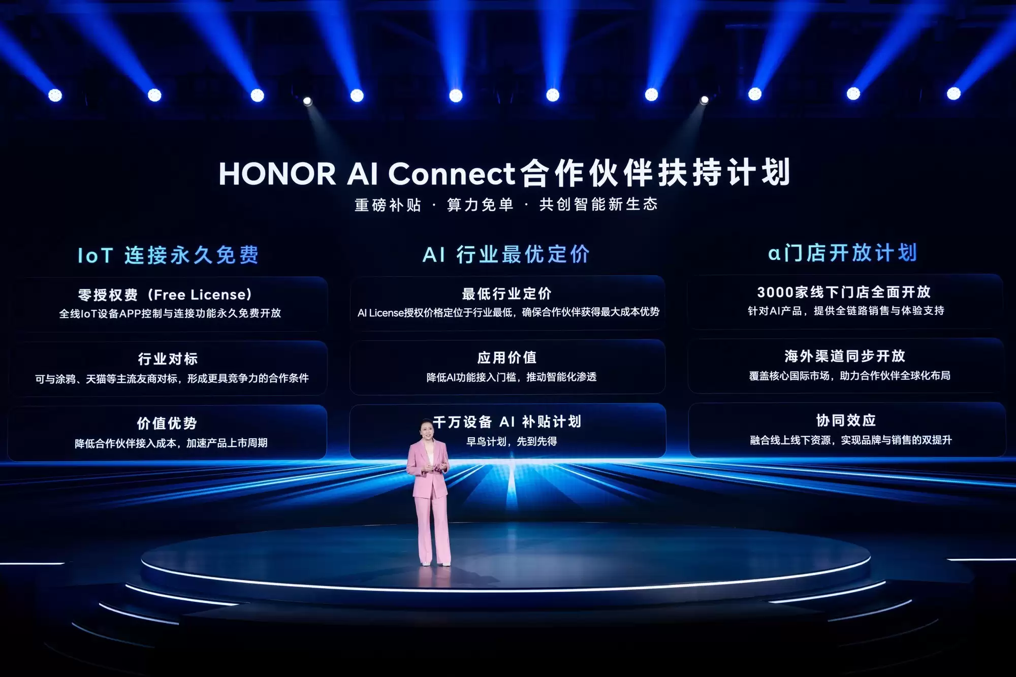 方飞：八大AI生态场景发布，荣耀以“1×3×N”战略推动智能生活