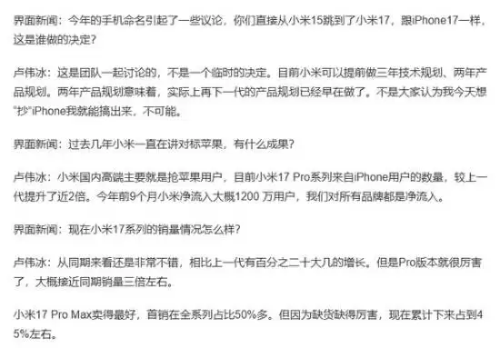 小米17系列热销背后:卢伟冰回应设计争议与高端突破