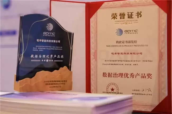 连续三年折桂！瓴羊Dataphin荣膺2025年度DAMA数据治理优秀产品奖！