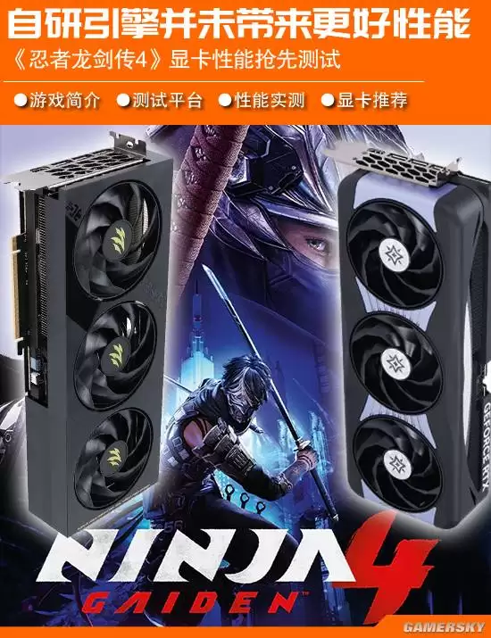 忍者龙剑传4发售:跨平台上线XGP,实测RTX 50系列显卡多分辨率表现