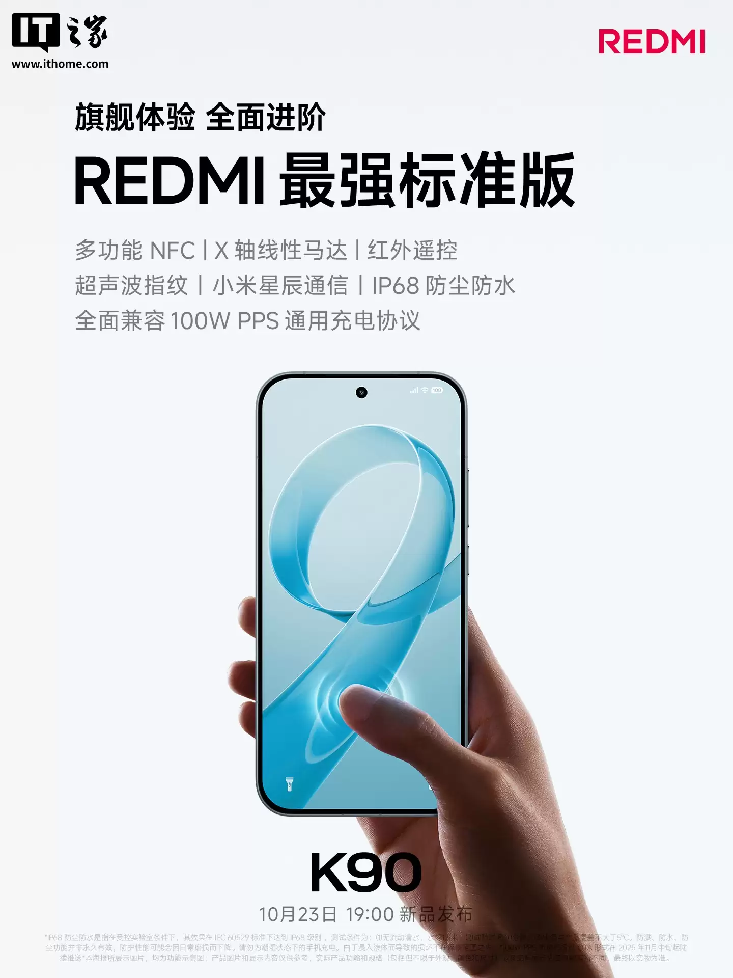 小米 REDMI K90 标准版手机全面兼容 100W PPS 通用充电协议