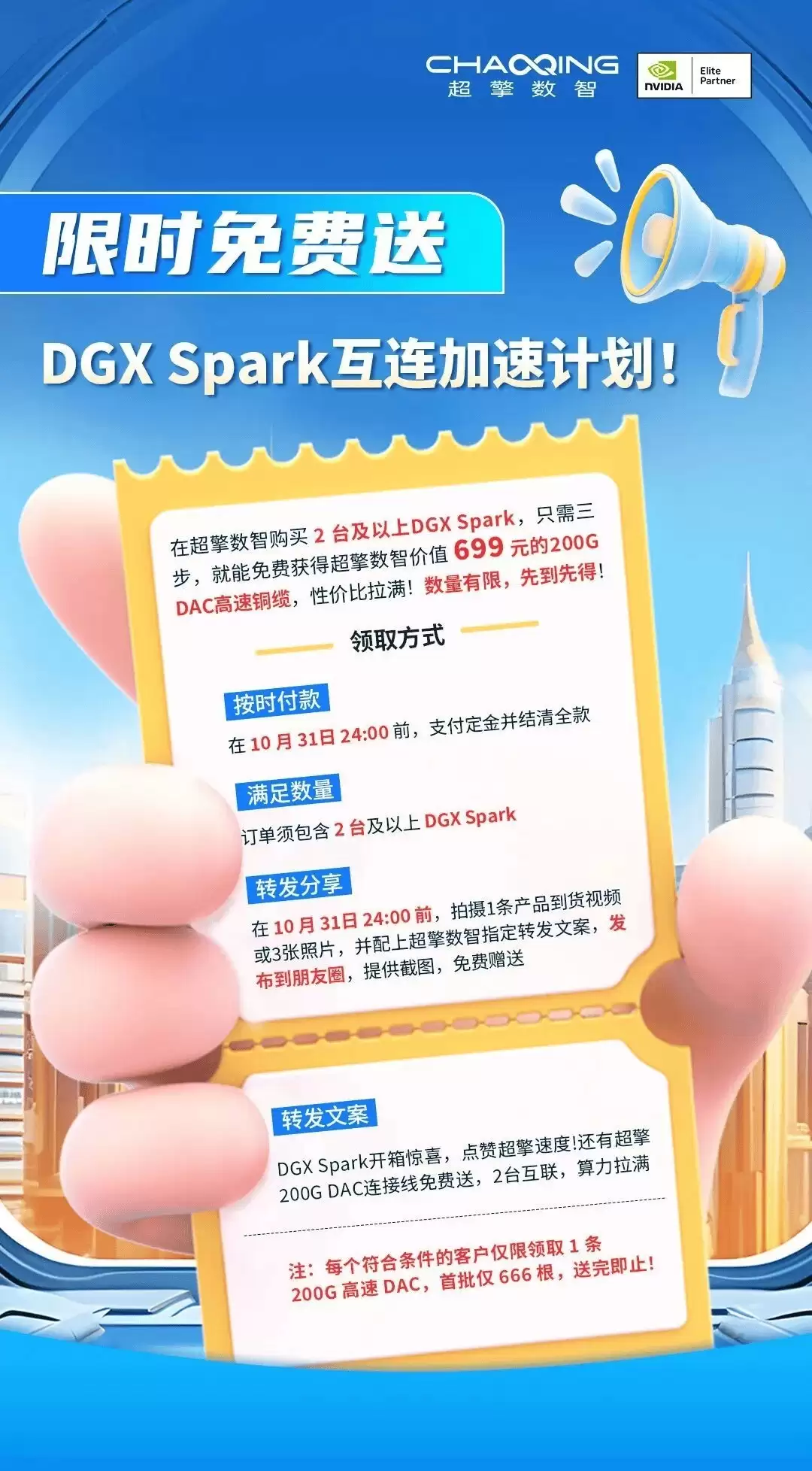 2台DGX Spark互联缺它不行!超引擎数智200G DAC高速铜缆纳秒级互联,算力直达!