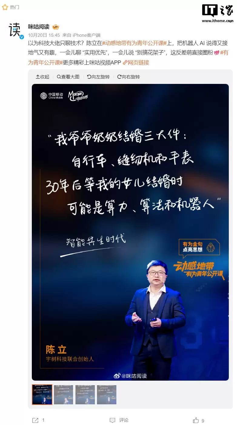 宇树科技联合创始人陈立预测：三十年后，结婚“三大件”可能是算力、算法、机器人