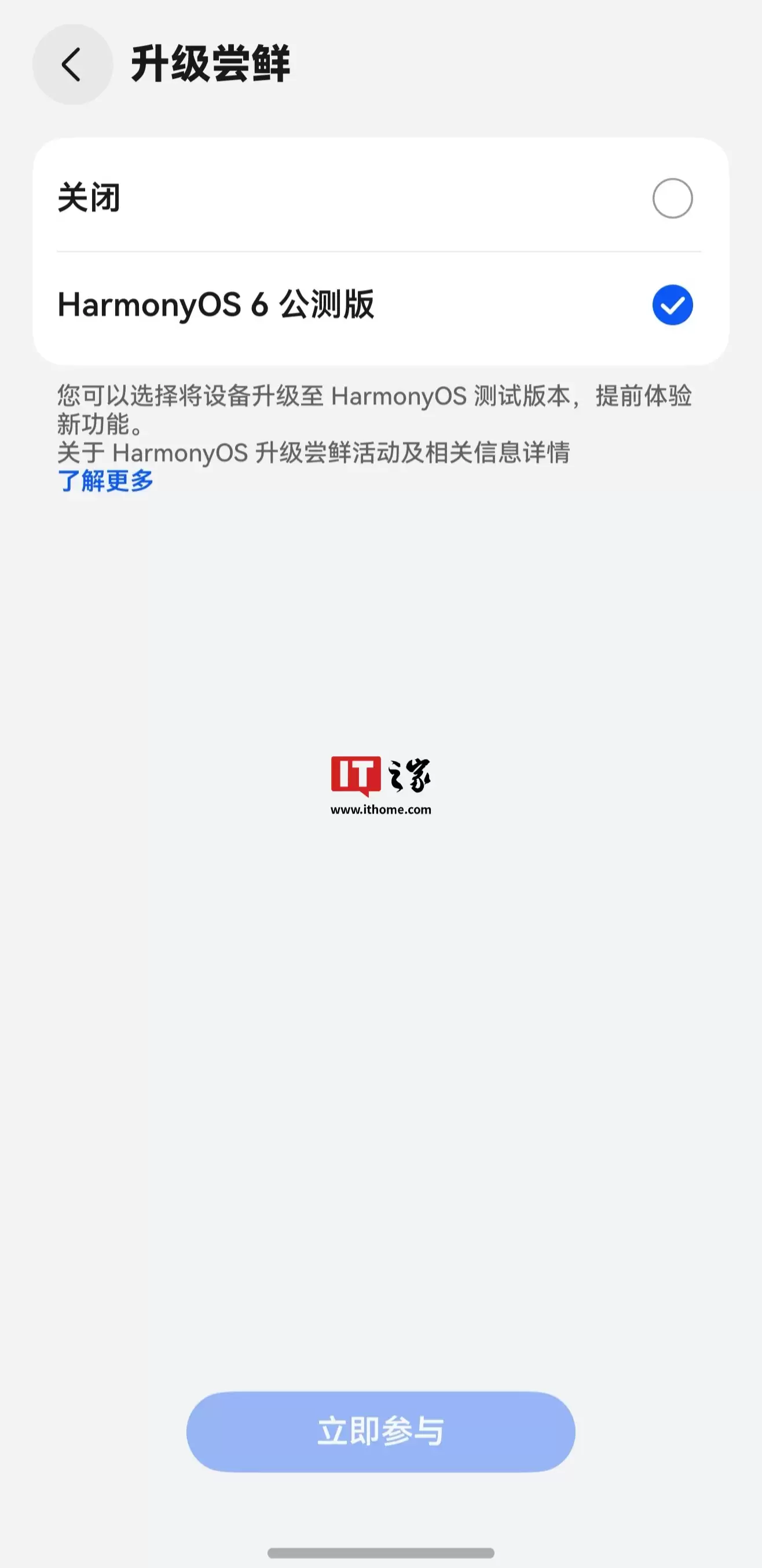 华为鸿蒙 HarmonyOS 6 系统公测版升级入口开放