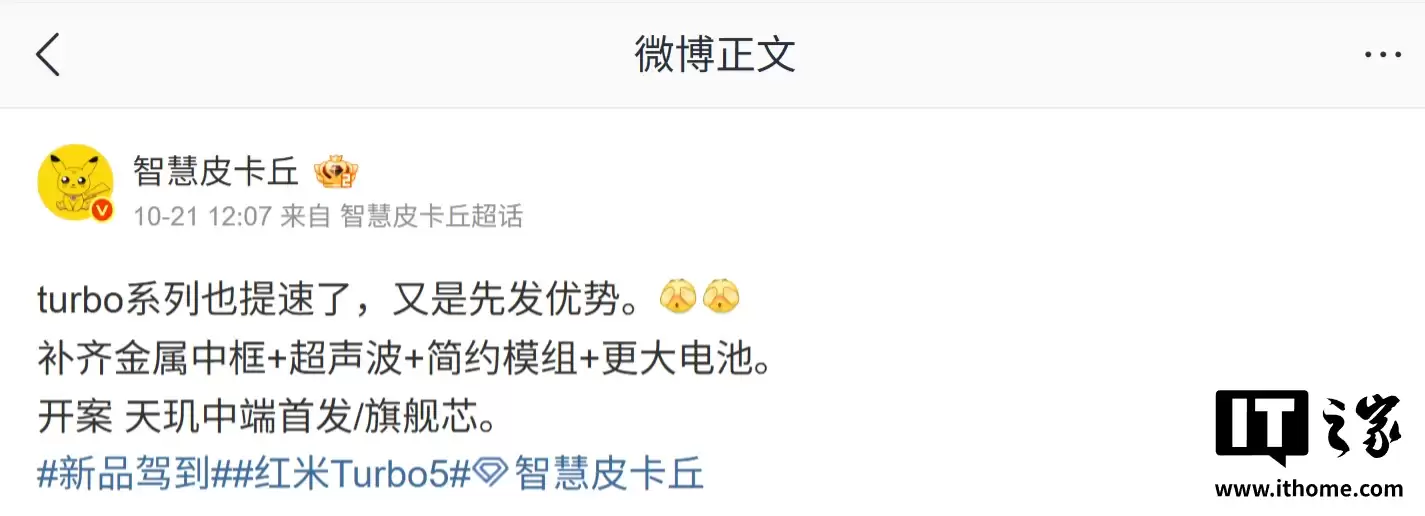 消息称小米 REDMI Turbo 5 系列手机补齐金属中框:配超声波指纹,开案天玑中端首发 / 旗舰芯片