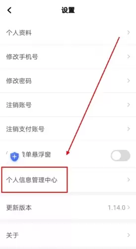 飞嘀打车司机端app车辆信息更换流程