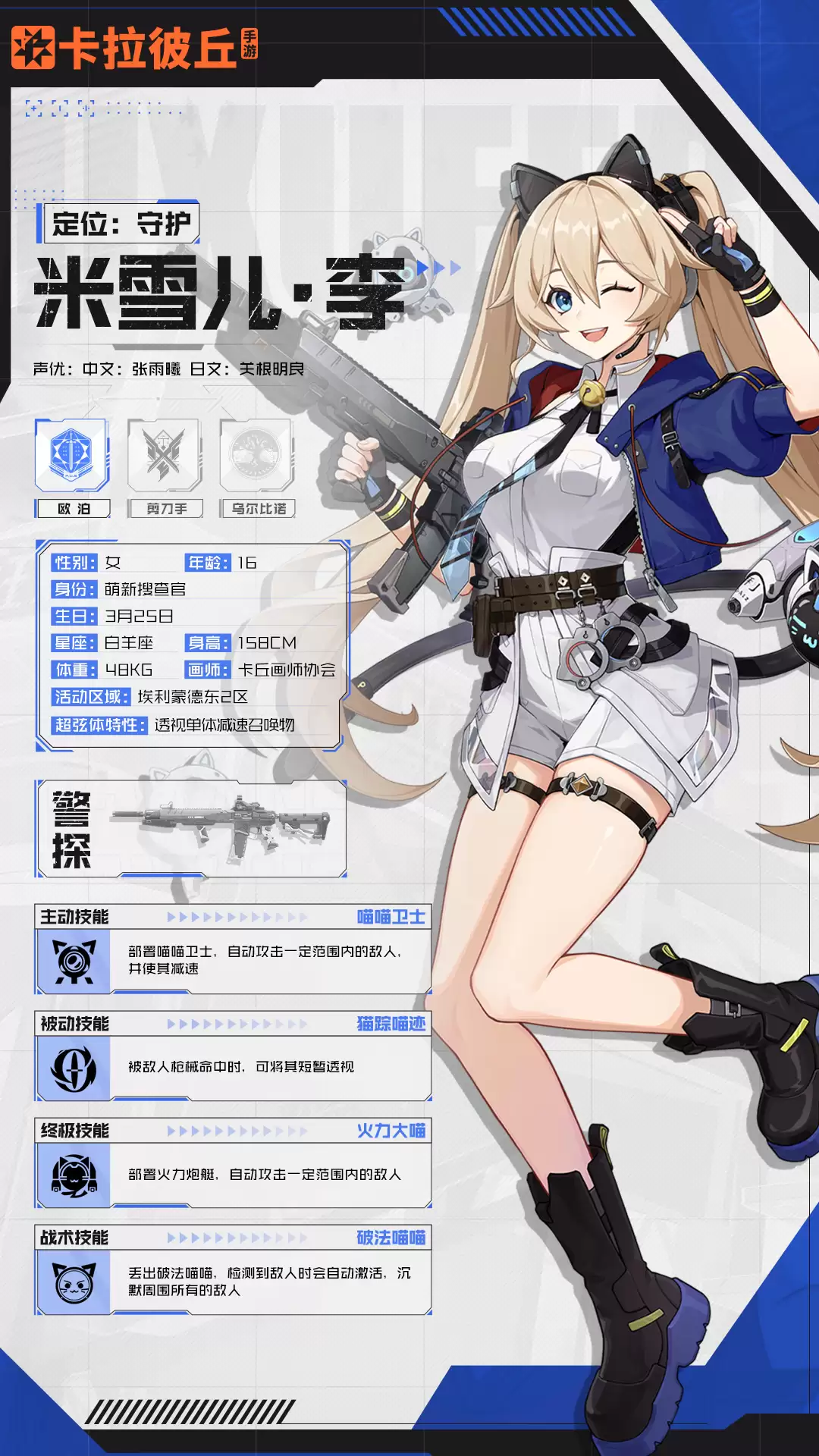 《卡拉彼丘》米雪儿角色图鉴