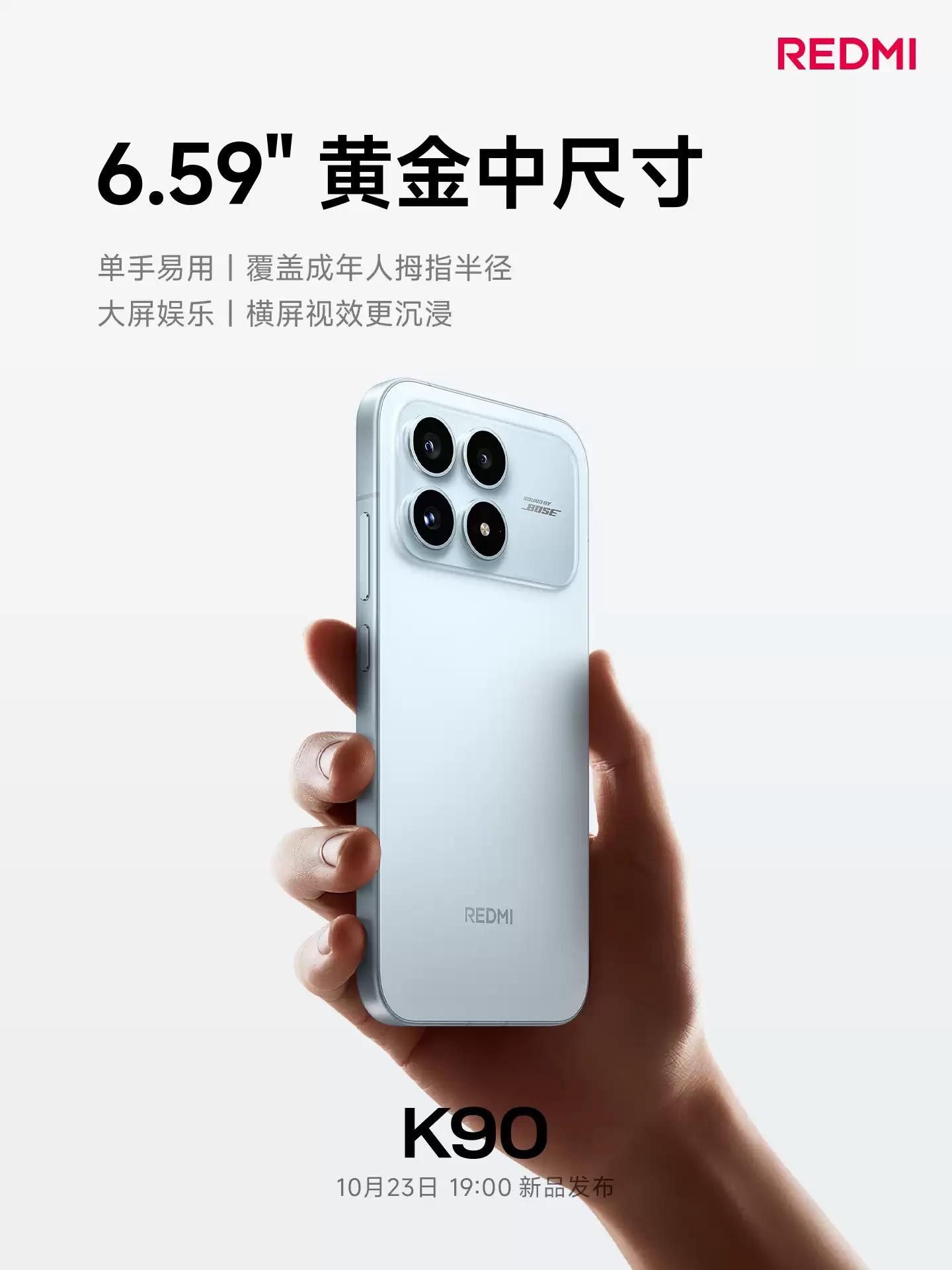 小米 REDMI K90 标准版手机预热：6.59 英寸“黄金中尺寸”单手易用