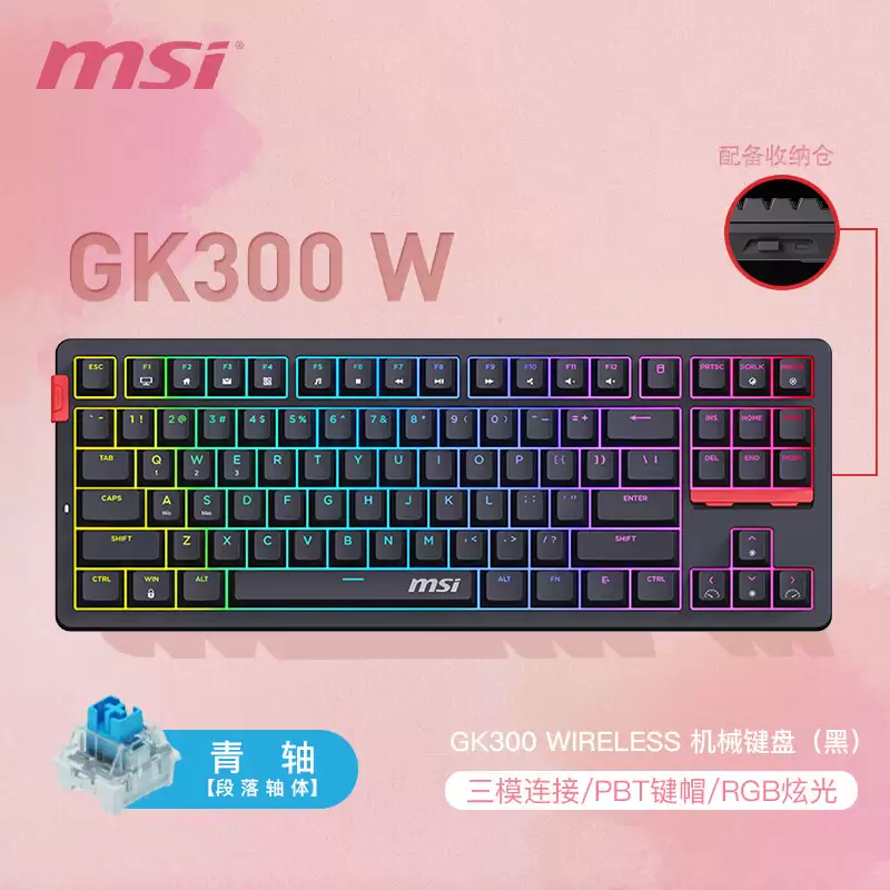 微星推出三模TKL机械键盘 FORGE GK300 WIRELESS，可选红轴 / 青轴