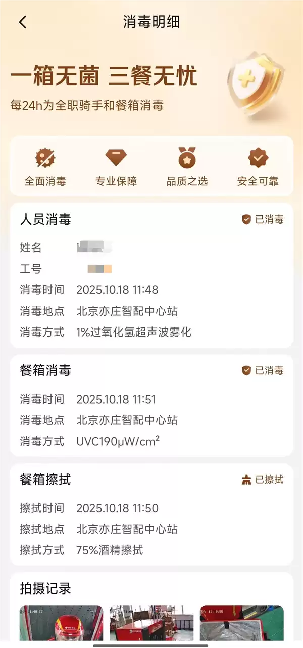 行业第一家！京东外卖宣布试点全职骑手餐箱消毒：每日一次 99.99%灭菌率